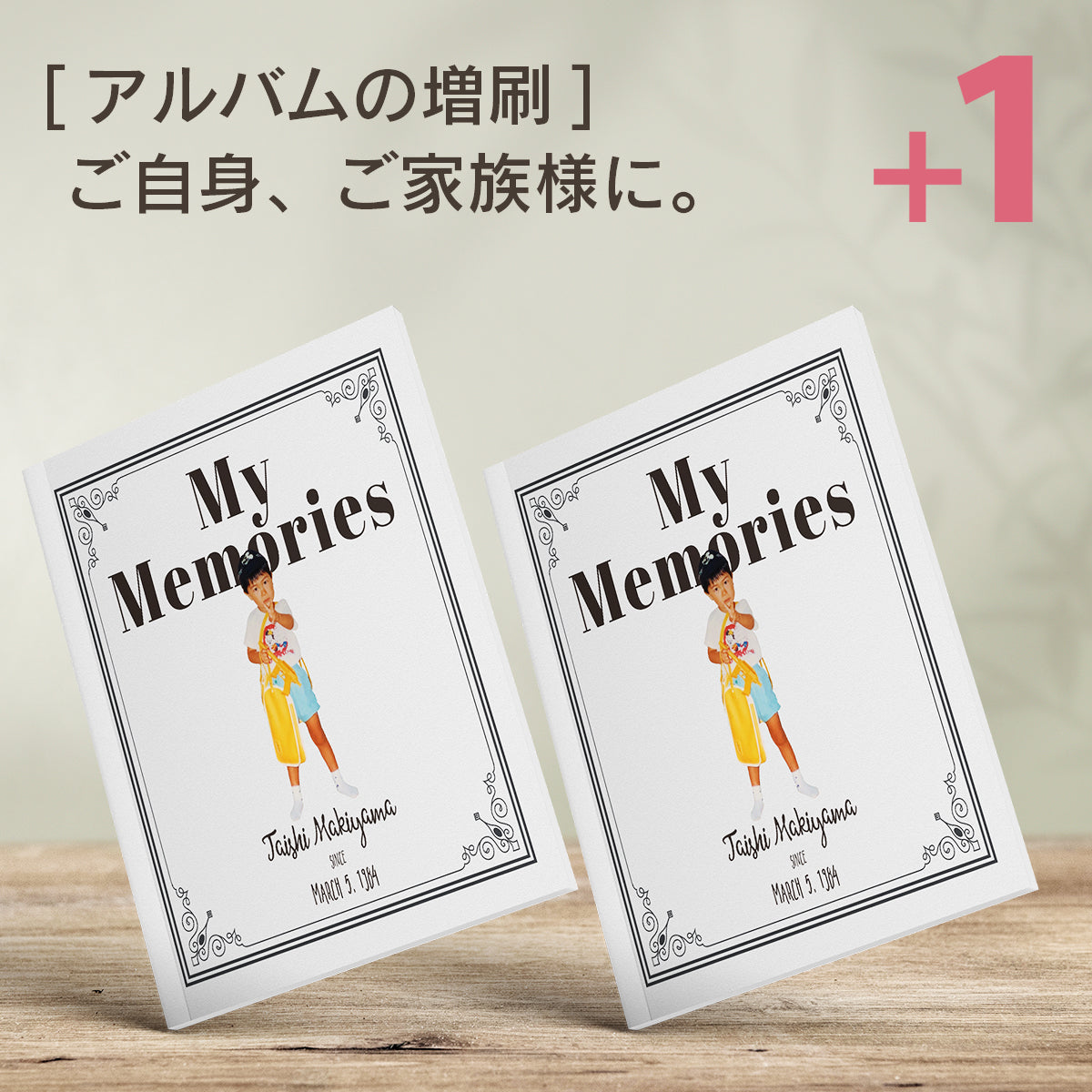 子育て卒業アルバム 増刷