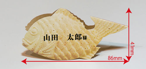 鯛の席札のサイズ