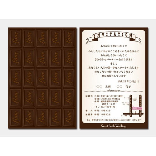 結婚式用チョコレート招待状の招待文