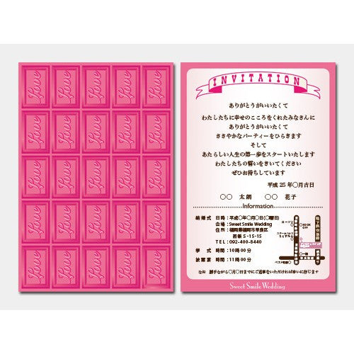 結婚式招待状・ストロベリーの招待文